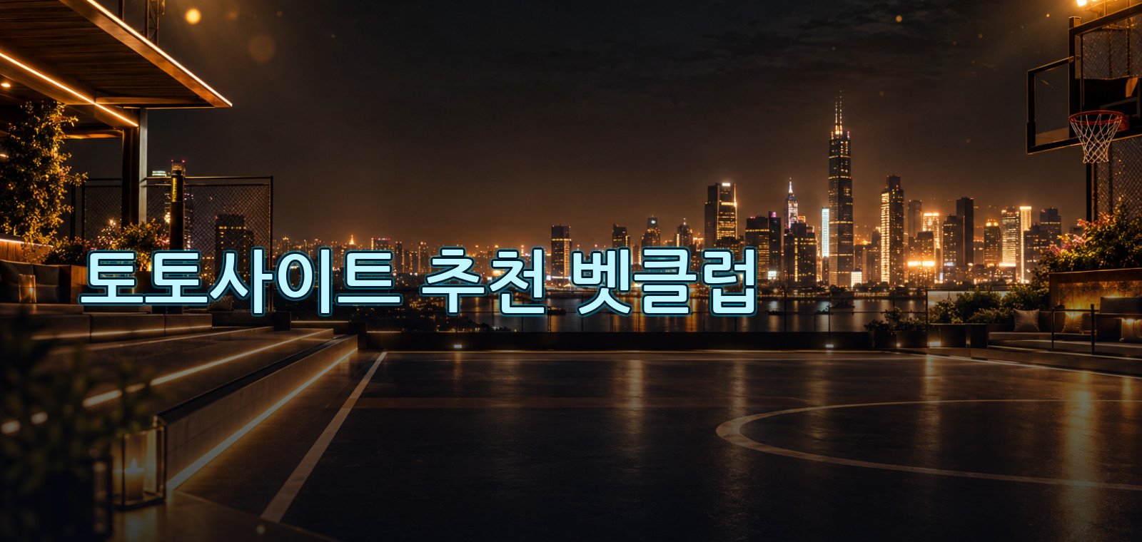 스포츠토토, 스포츠토토, 스포츠토토사이트, 스포츠토토사이트, 스포츠토토사이트, 스포츠토토, 스포츠토토 중심으로 최신 동향을 담은 참고 이미지